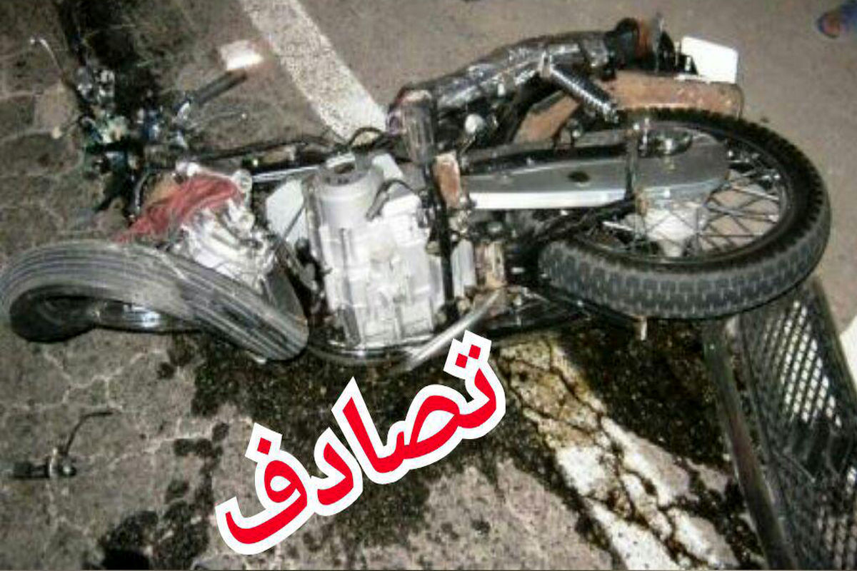 تصادف موتورسیکلت