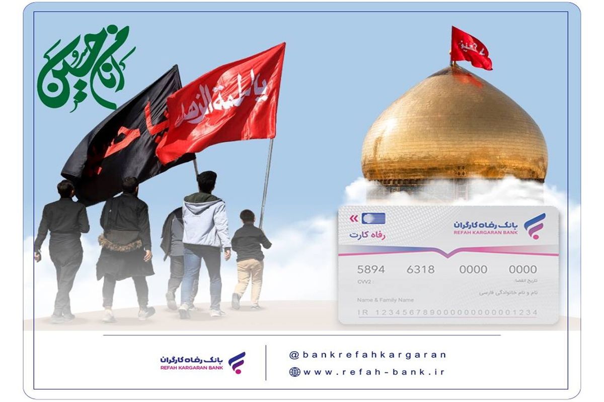 بانک رفاه کارگران