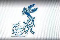 فراخوان مسابقه تبلیغاتی سینما ایران در جشنواره فجر معرفی شد