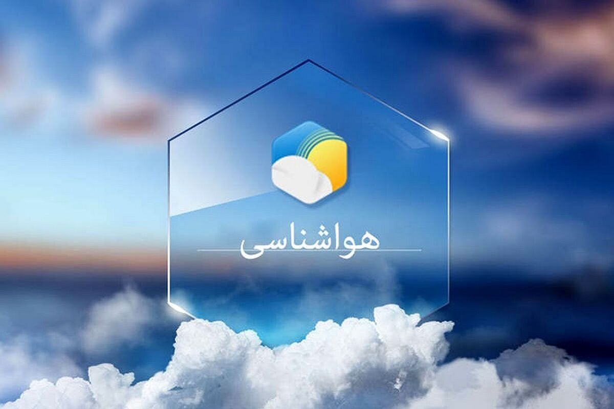 هواشناسی هرمزگان 