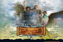 اکران انیمیشن قلب سیمرغ از 13 اسفند/ از پوستر فیلم رونمایی شد