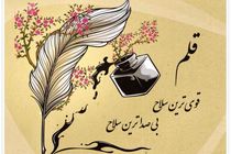 قلم در پیدایش وقف تاثیر بسزایی دارد / صاحبان قلم افکار عمومی را به خوبی هدایت کنند