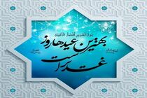 برگزاری «مسابقه آنلاین کتابخوانی بر کرانه غدیر» در یزد