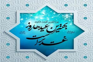 جشن دانش‌آموزی عید غدیر در بقعه علی بن بابویه برگزار شد