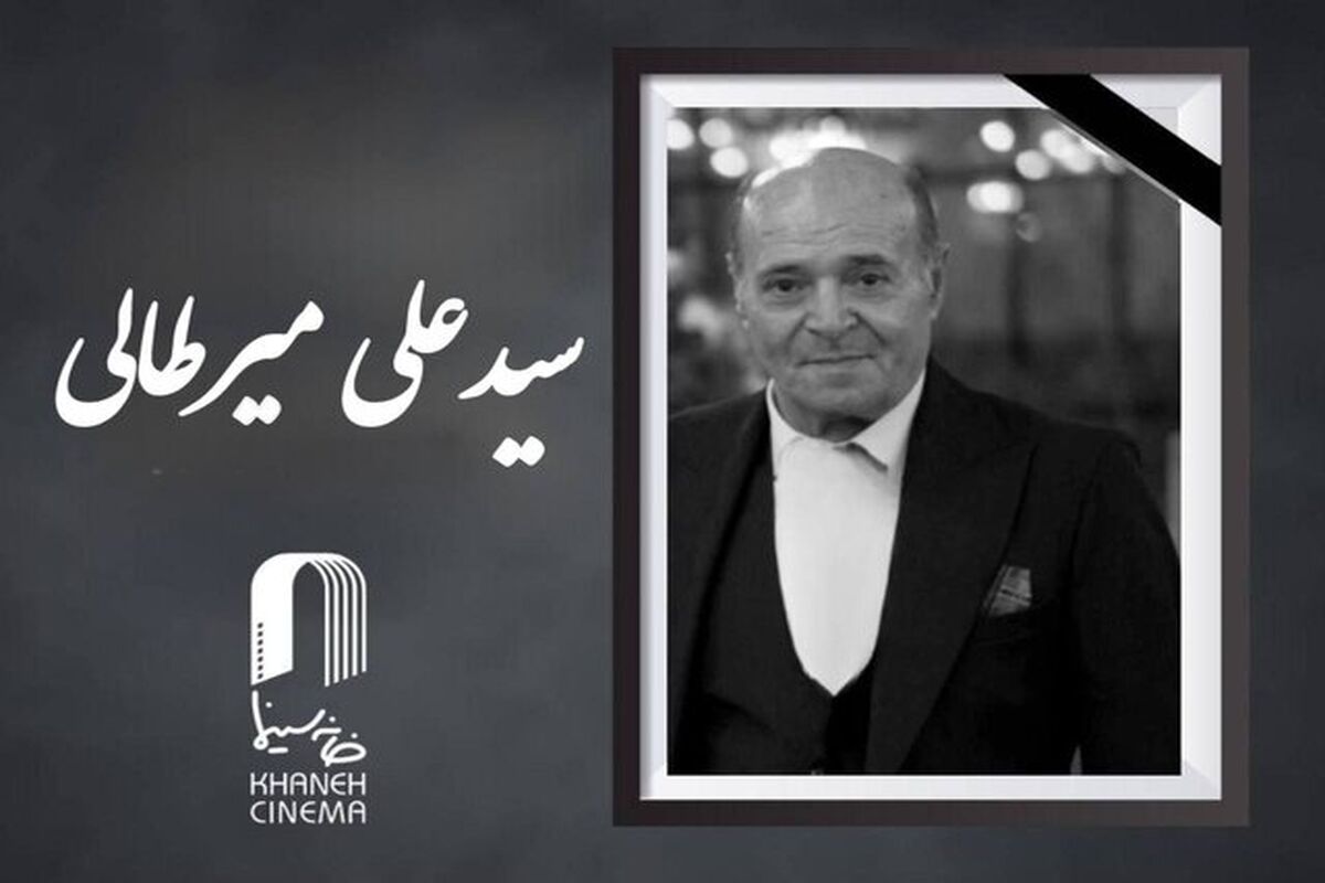 سیدعلی میرطالبی