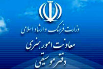 صدور ۱۶۸ مجوز موسیقی در هفته گذشته