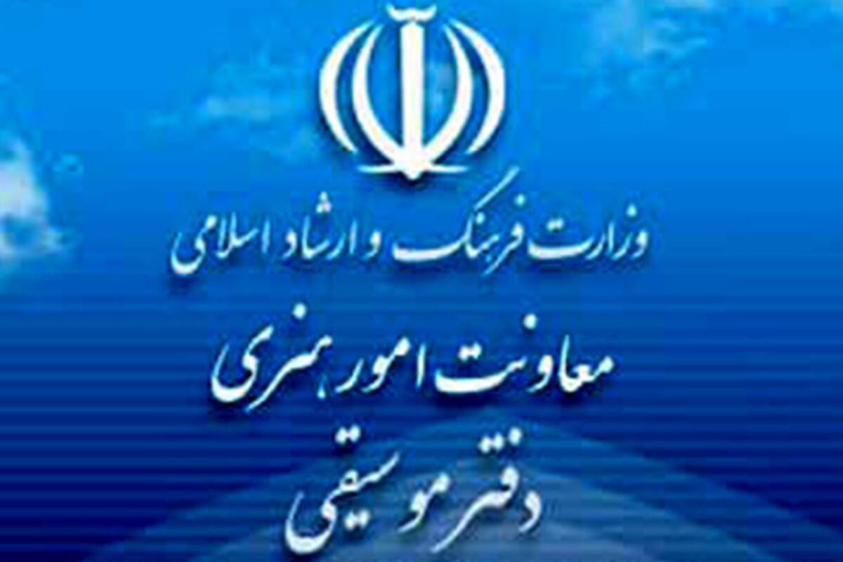 دفتر موسیقی 
