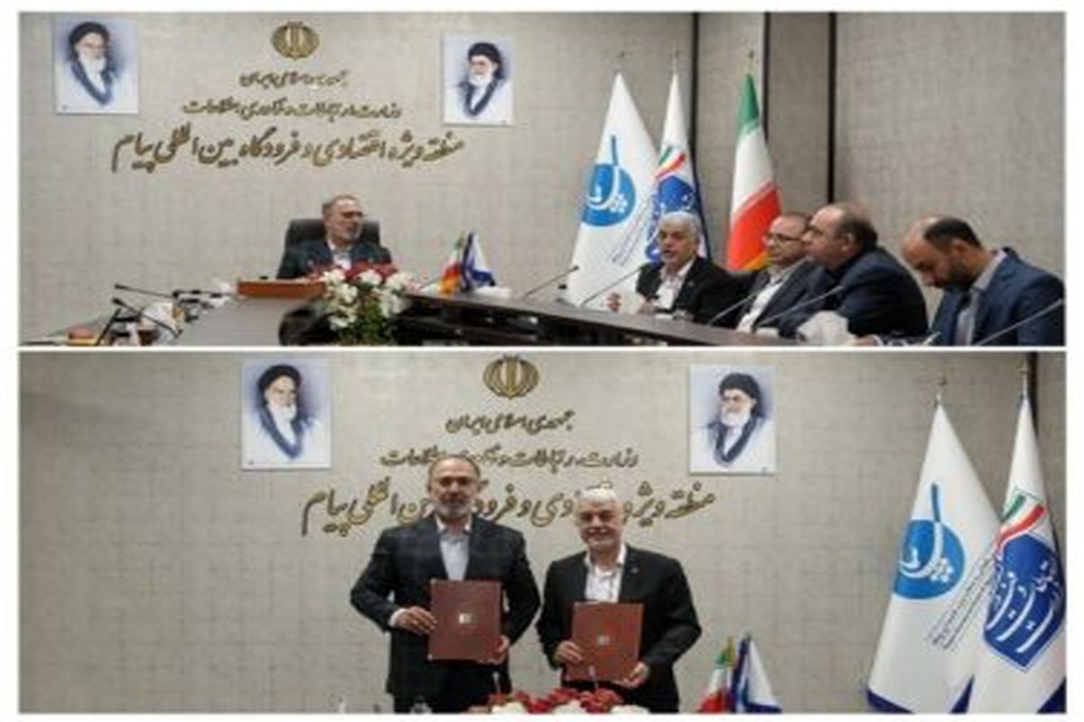 منطقه ویژه اقتصادی و فرودگاه بین‌المللی پیام