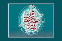 هفته بزرگداشت قرآن، عترت و نماز در مدارس برگزار می‌شود