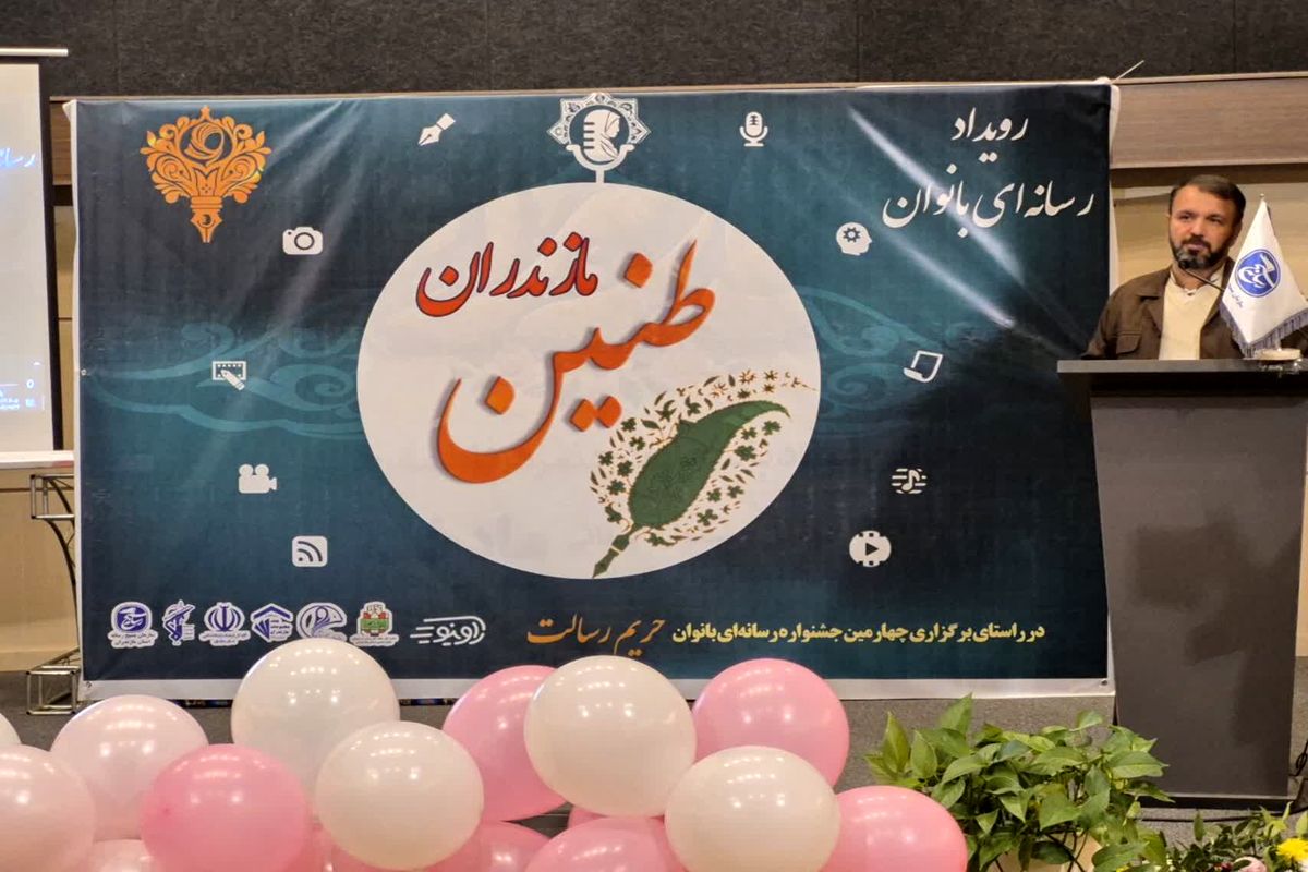 رئیس بسیج رسانه مازندران