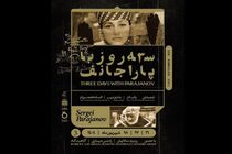 سه روز با آثار سرگئی پاراجانف در موزه سینمای ایران