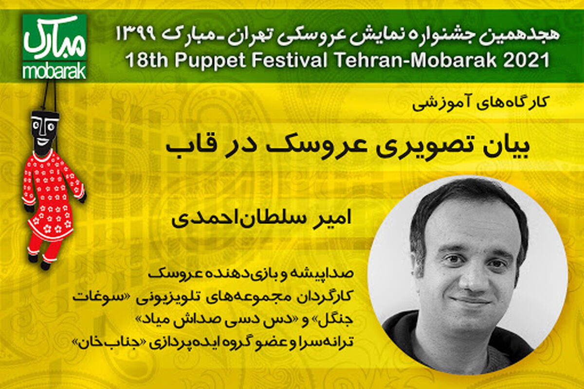 بیان تصویری عروسک در قاب