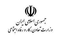 اطلاعیه‌ وزارت رفاه در خصوص ثبت‌ نام وام یک میلیون تومانی/ مردم به شایعات توجه نکنند