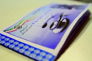 دفترچه درمانی تامین اجتماعی نوزادان صادر می شود