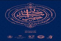 «خیرات حسان» محفل بزرگ بانوان قرآنی جهان اسلام در تهران برگزار می‌شود