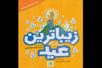 کتاب زیباترین عید منتشر شد