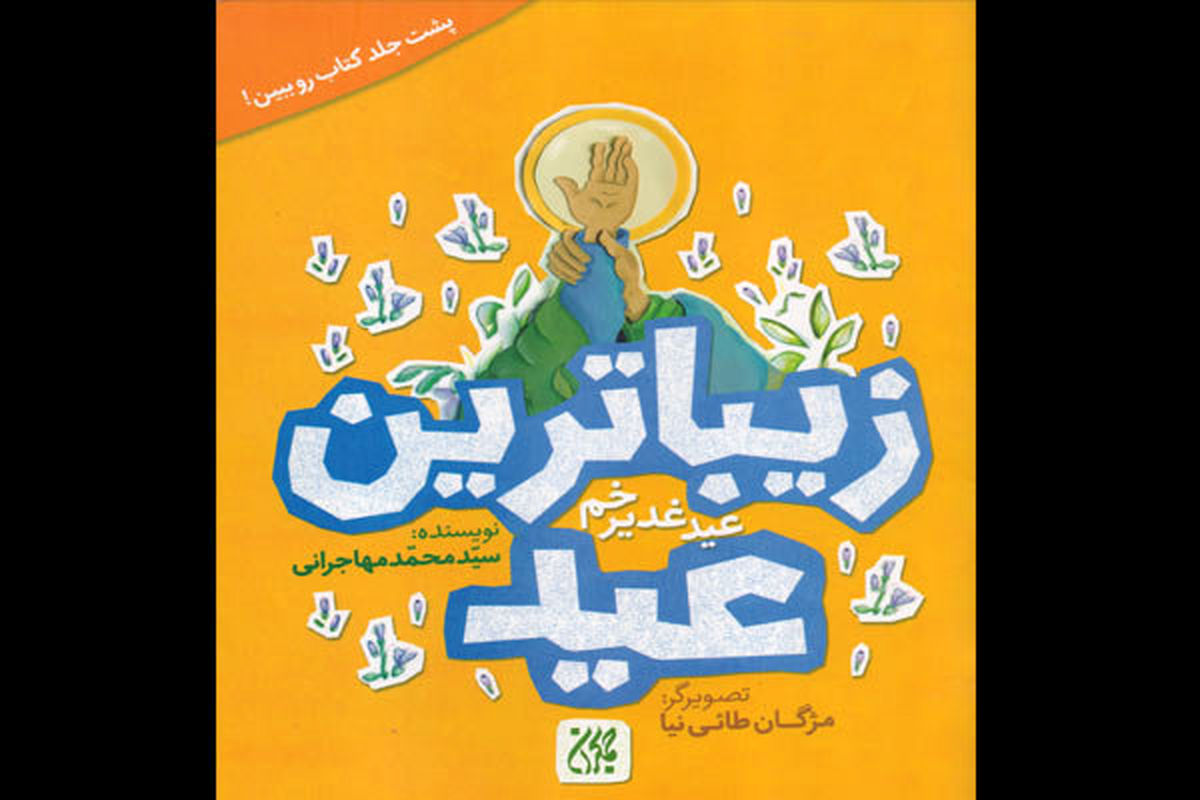 کتاب زیباترین عید