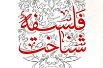 کتاب فلسفه معرفت چاپ شد  