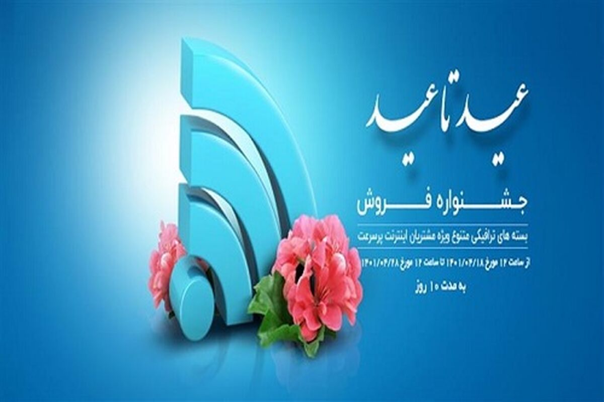 جشنواره مخابرات 2