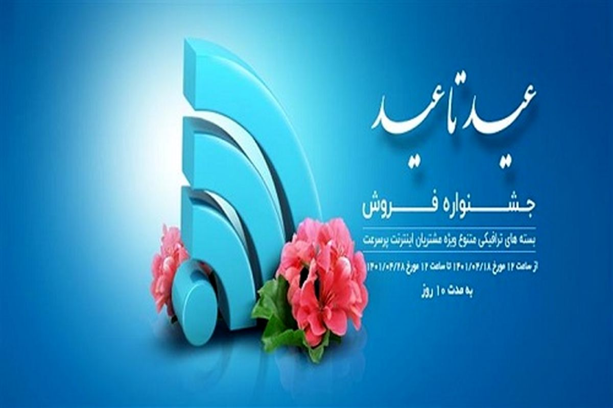 جشنواره مخابرات 2