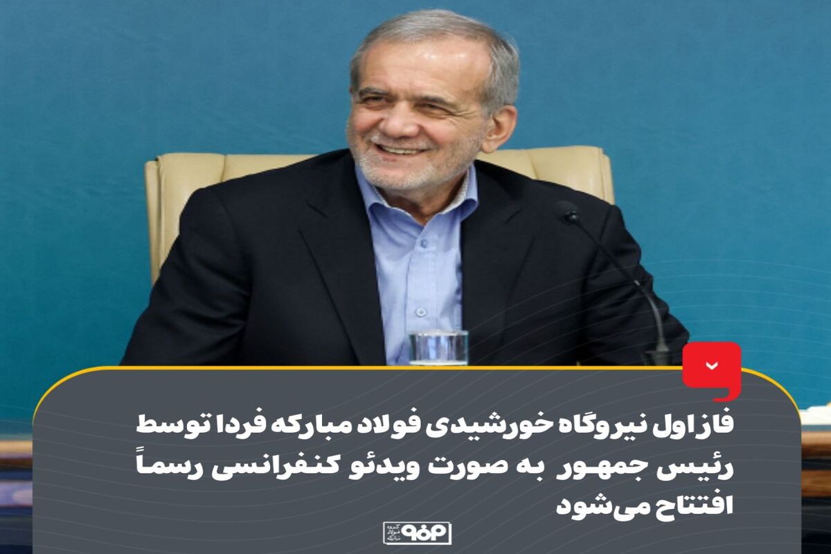 فولاد مبارکه اصفهان