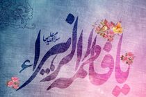 انتصاب رئیس ستاد بزرگداشت مقام زن و روز مادر