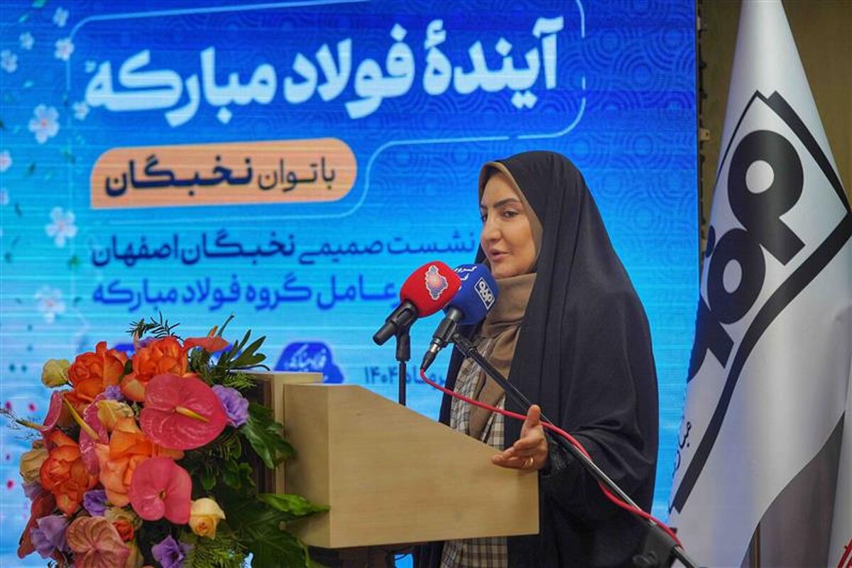 فولاد مبارکه اصفهان