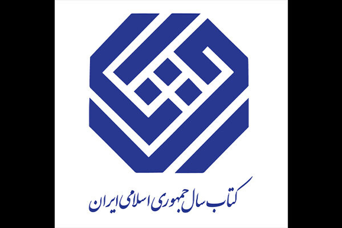 کتاب سال