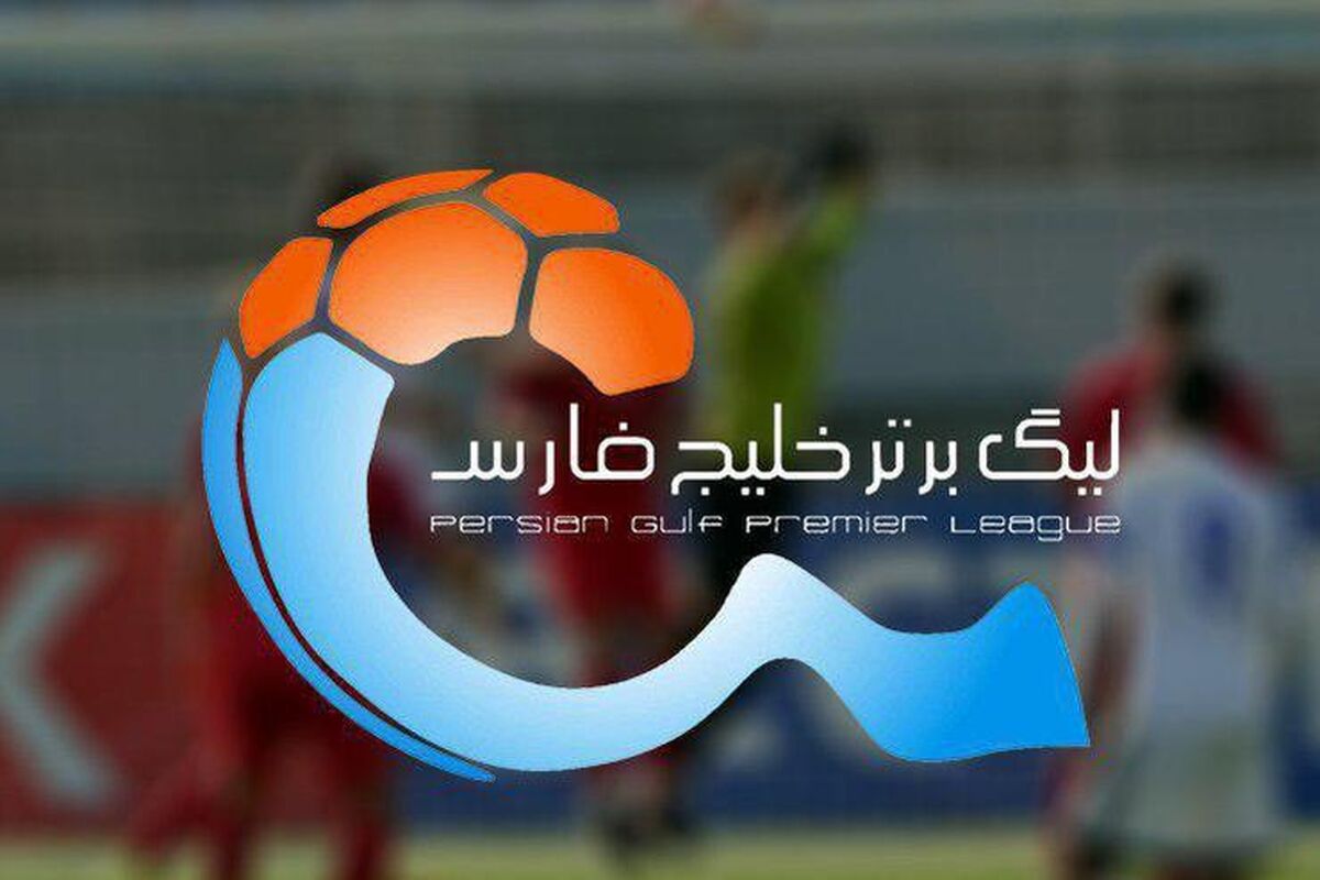 لیگ برتر