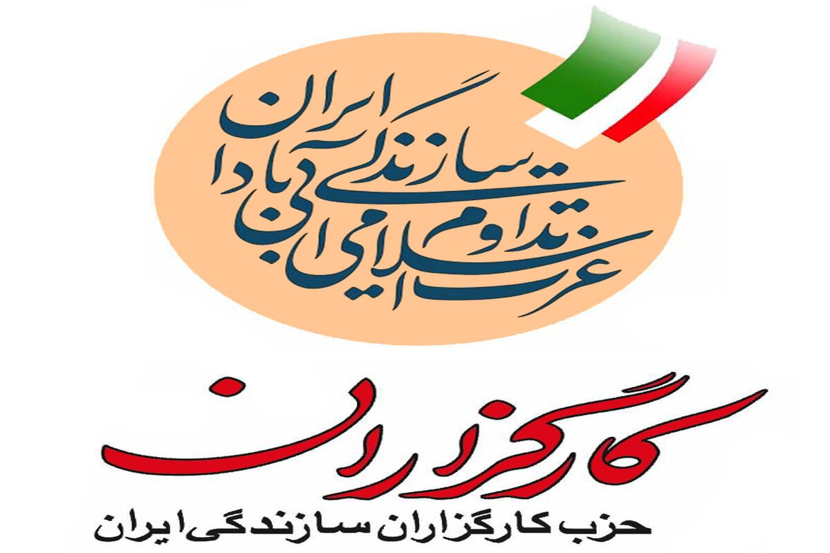 حزب کارگزاران سازندگی