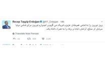 پیام تبریک اردوغان به زبان فارسی
