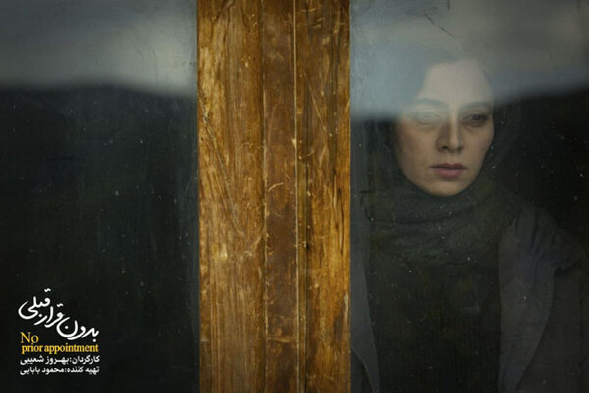 فیلم سینمایی بدون قرار قبلی