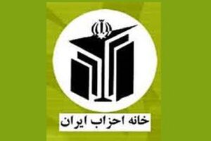 هیات رئیسه خانه احزاب ایران و روسای کمیته ها تغییر می کند 