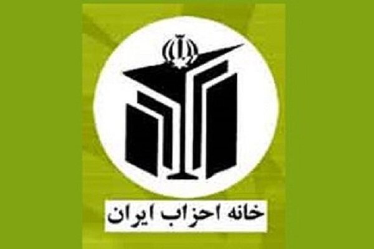 خانه احزاب