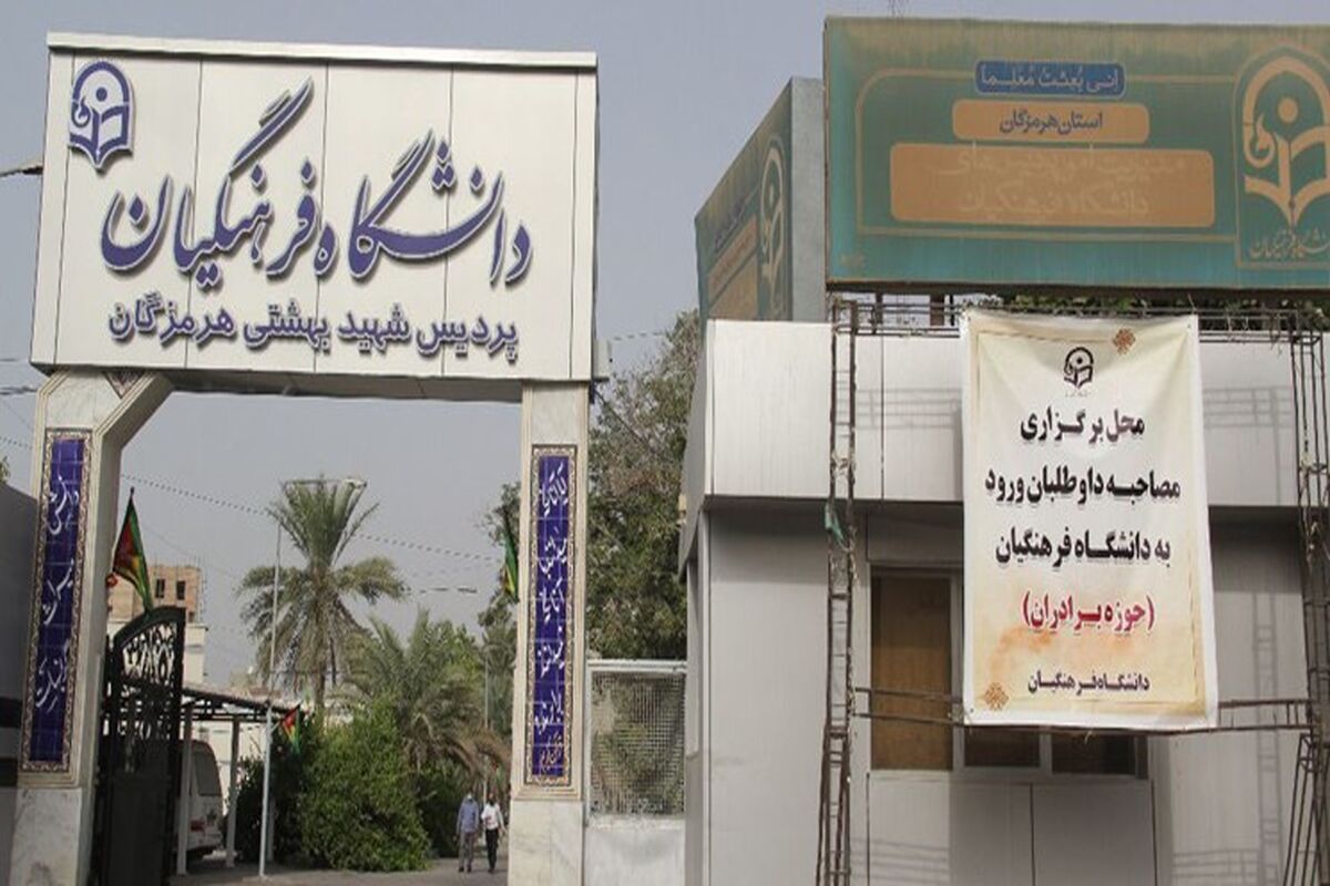 فرهنگیان