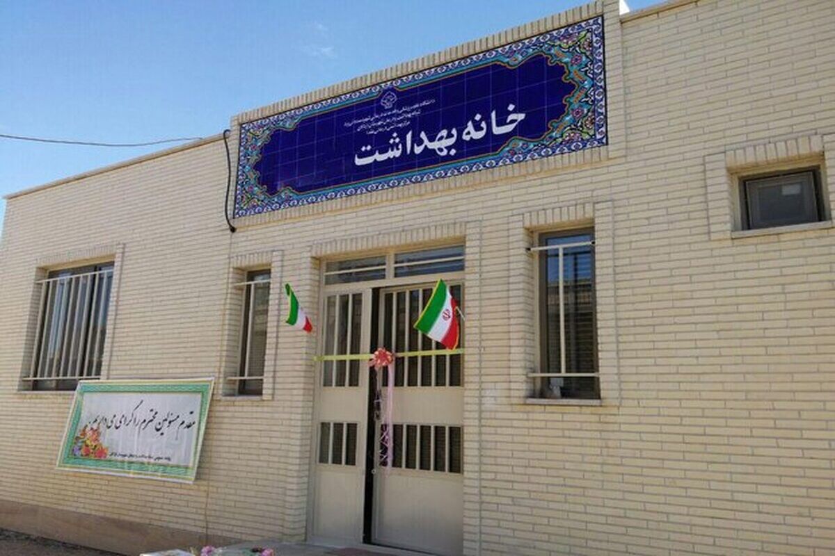 خانه بهداشت
