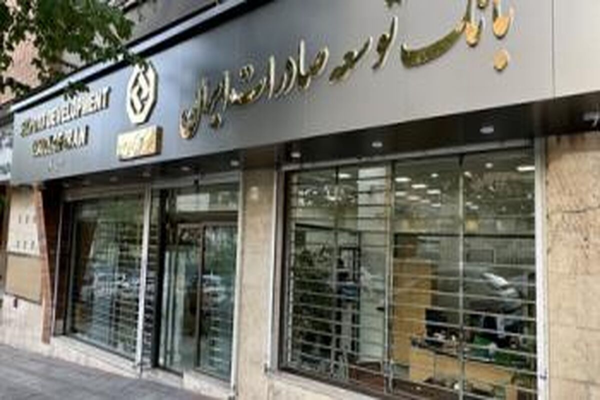 بانک توسعه صادرات ایران