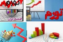 سیاست های ابلاغی نقشه راه مهار تورم و رشد اقتصادی / دیپلماسی اقتصادی ابزار تحقق توسعه اقتصادی