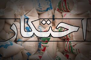 پلمب انبار 5 و نیم میلیارد ریالی احتکار برنج در اصفهان 