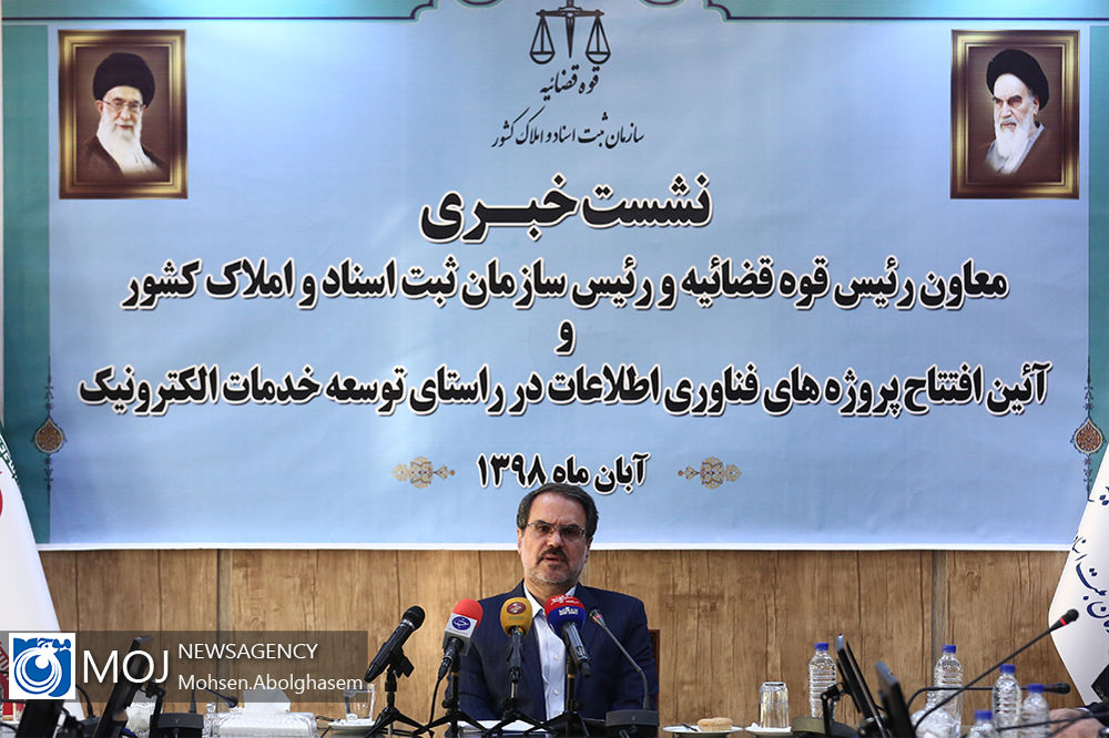 نشست خبری رییس سازمان ثبت اسناد و املاک کشور نشست خبری رییس سازمان ثبت اسناد و املاک کشور