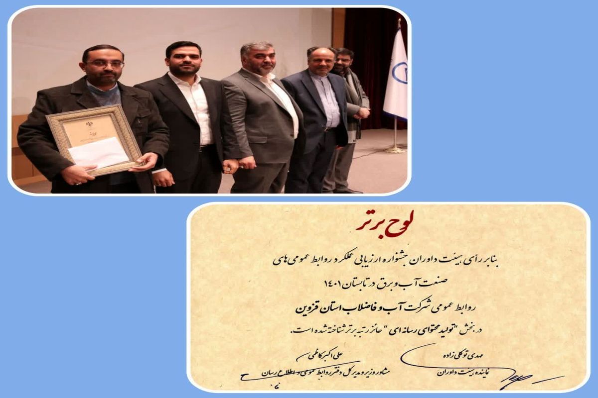 آبفای قزوین 1