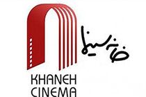 خانه سینما گزارش جلسه مدیرعامل با نمایندگان صنوف را منتشر کرد