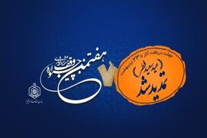 تمدید زمان ارسال آثار بخش پژوهشی هفتمین جشنواره وقف چشمه همیشه جاری