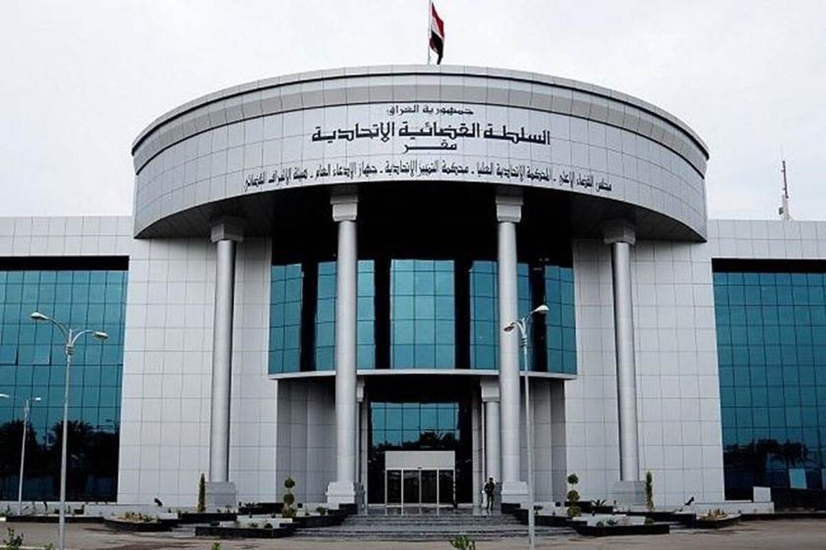 دادگاه قانون اساسی عراق