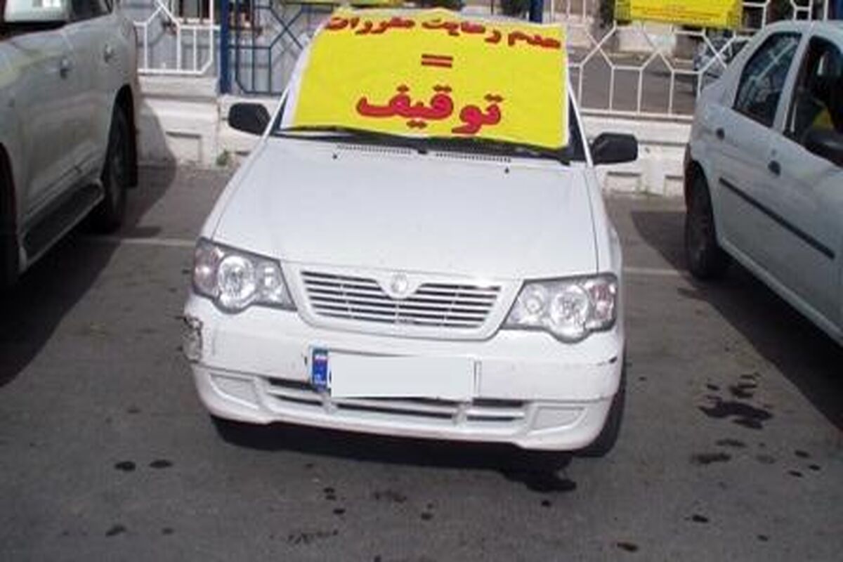 توقیف خودرو