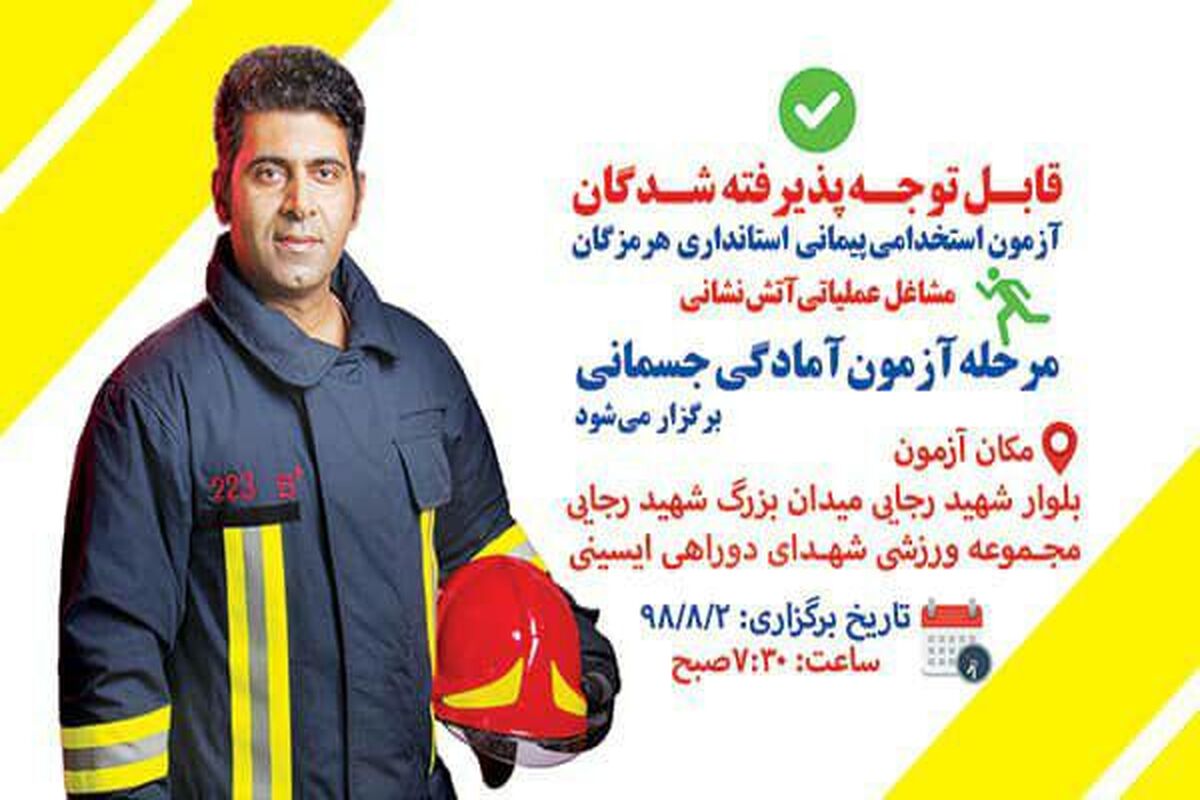 آزمون استخدامی