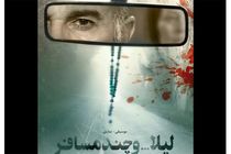 اجرای نمایش موسیقی لیلا ... و چند مسافر آغاز شد