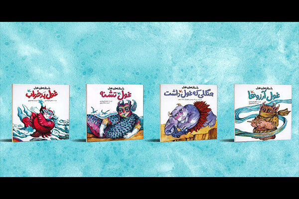 جموعه کتاب‌های جدید کانون پرورش فکری با موضوع صرفه‌جویی آب منتشر شد