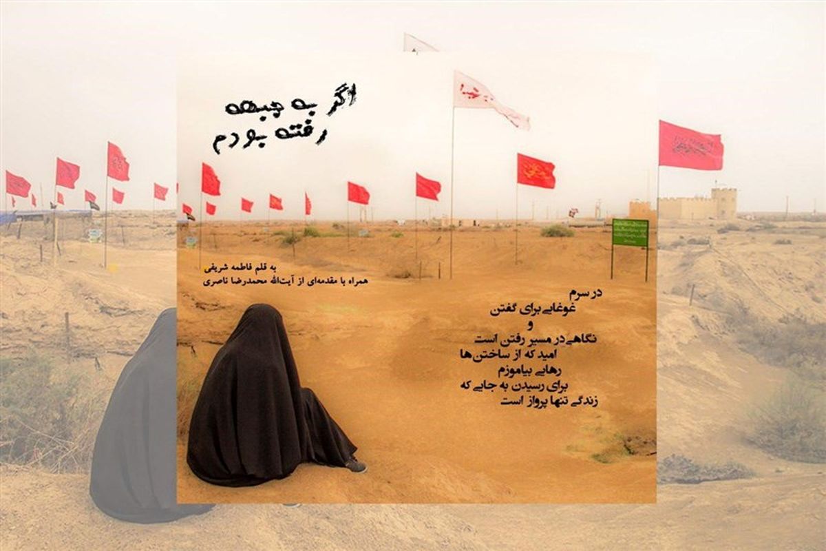 کتاب اگر به جبهه رفته بودم