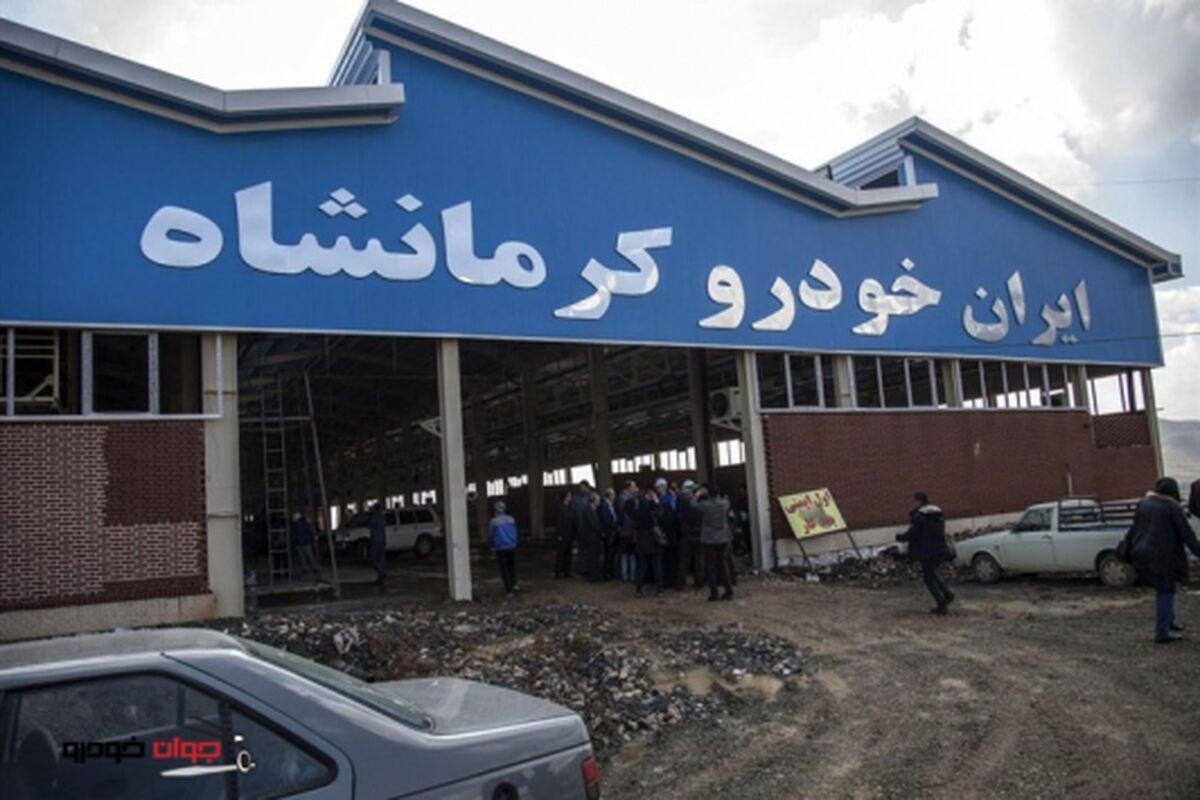 ایران‌خودرو کرمانشاه